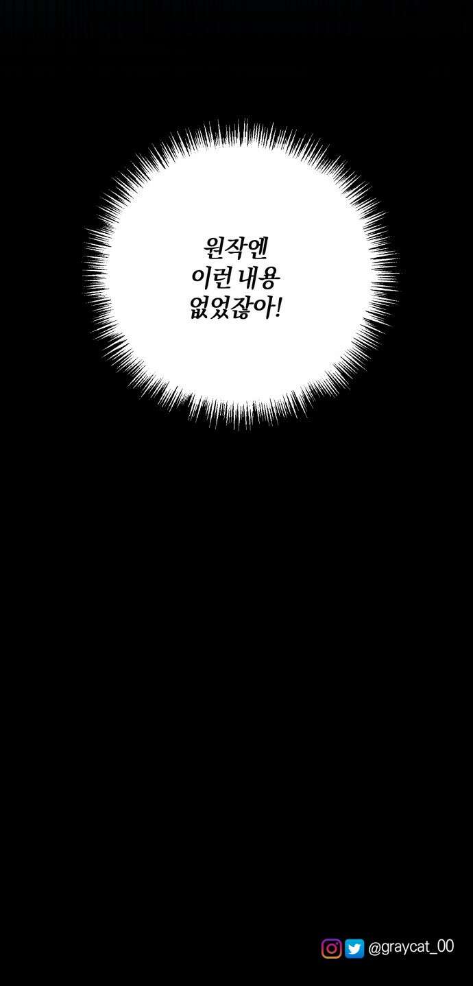 악녀는 조용히 살고싶을 뿐인데! 1화 77