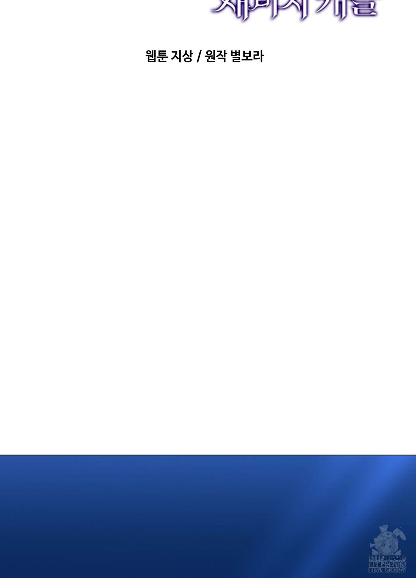 새비지 캐슬 30화 2