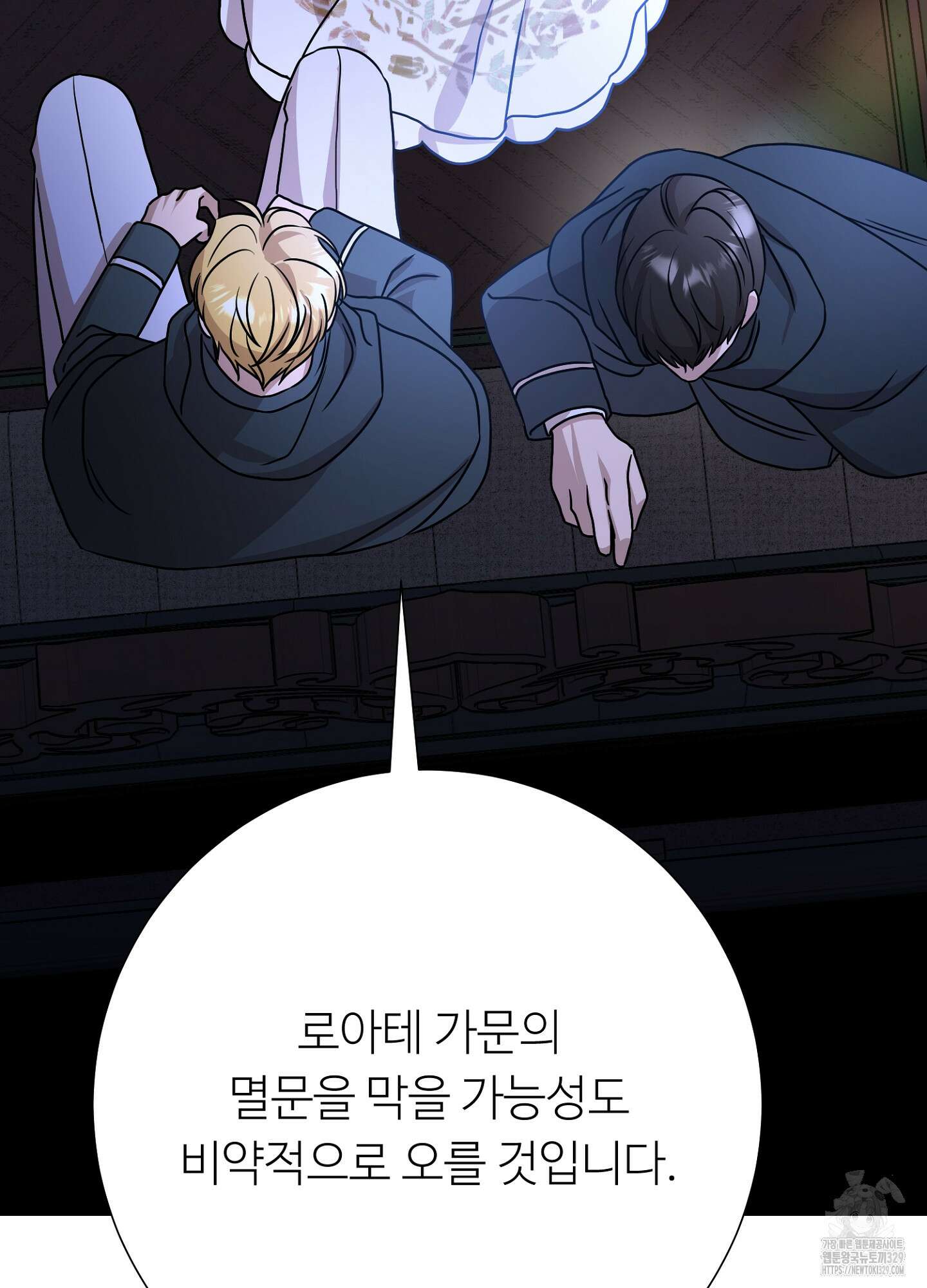 새비지 캐슬 30화 19