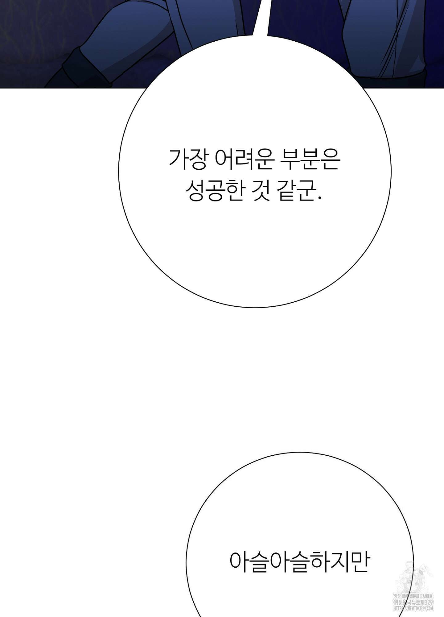 새비지 캐슬 30화 22