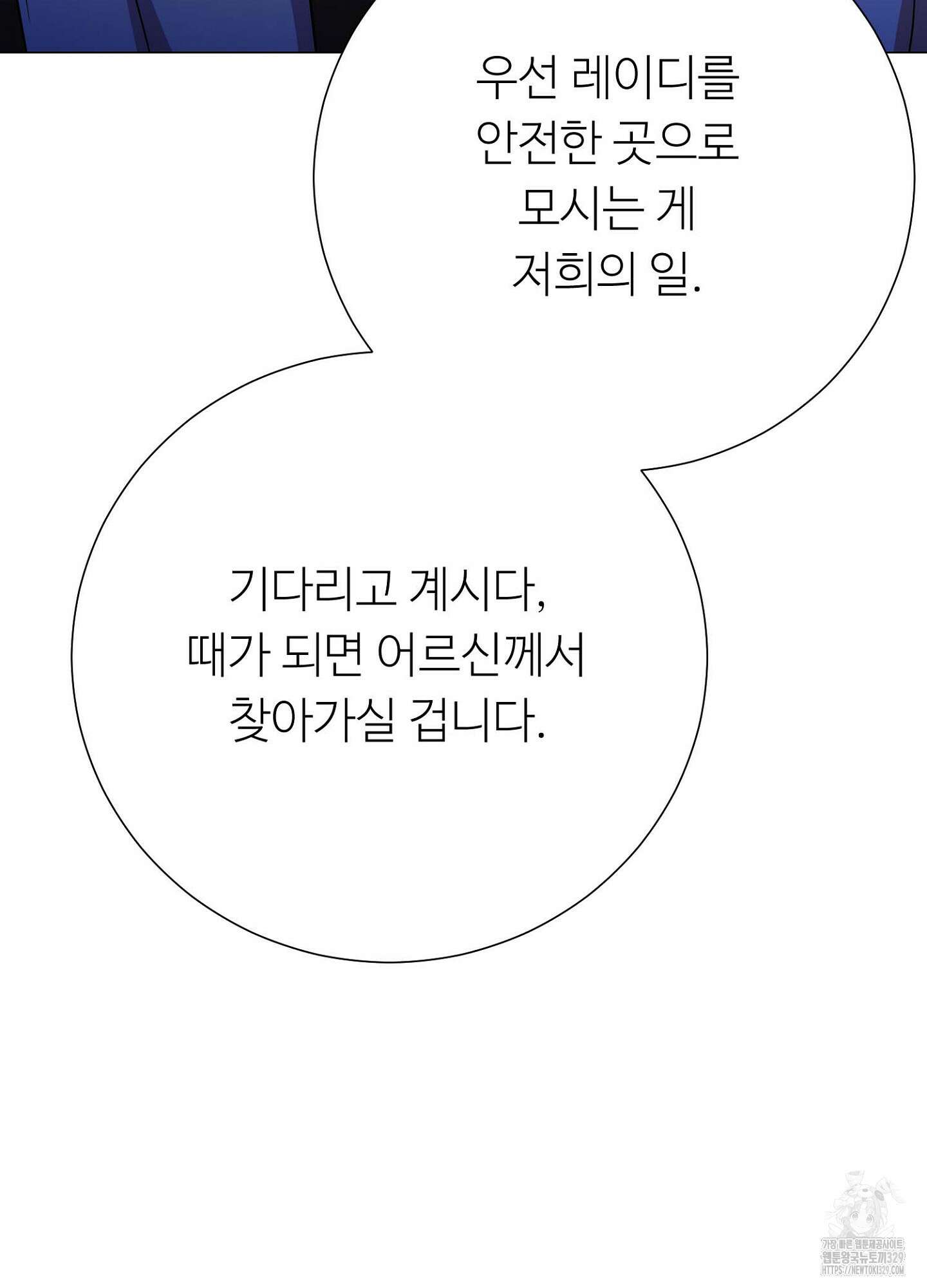 새비지 캐슬 30화 29