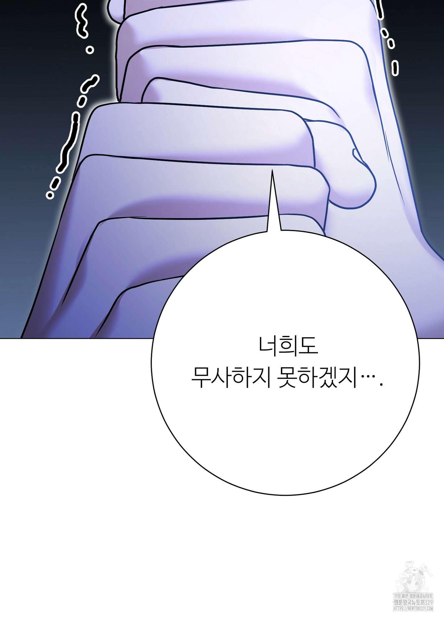 새비지 캐슬 30화 41