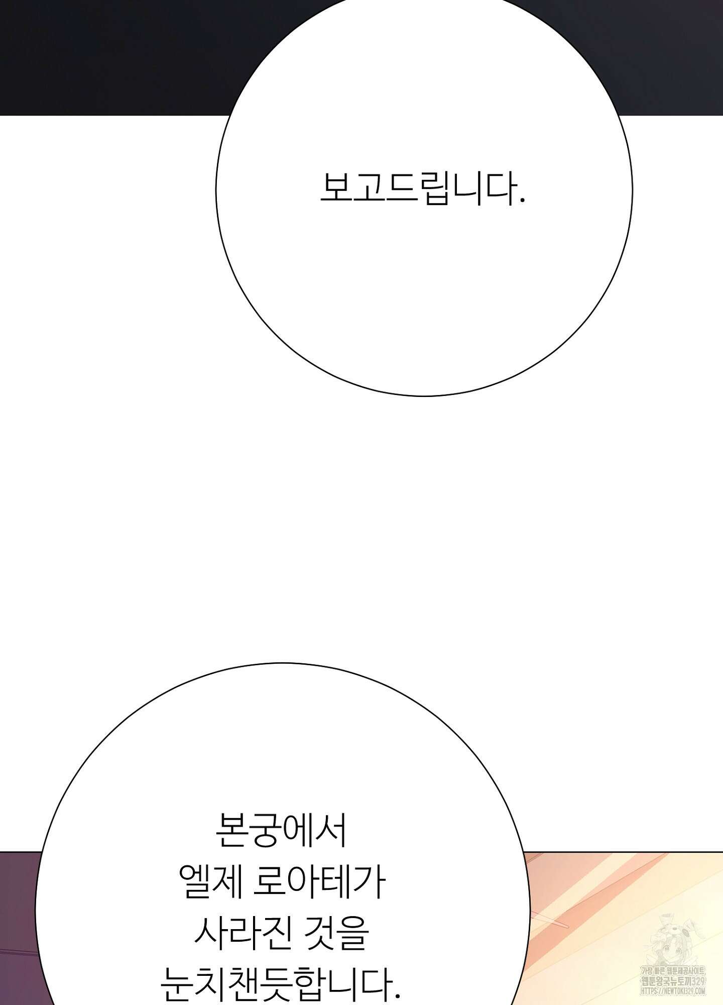 새비지 캐슬 30화 52