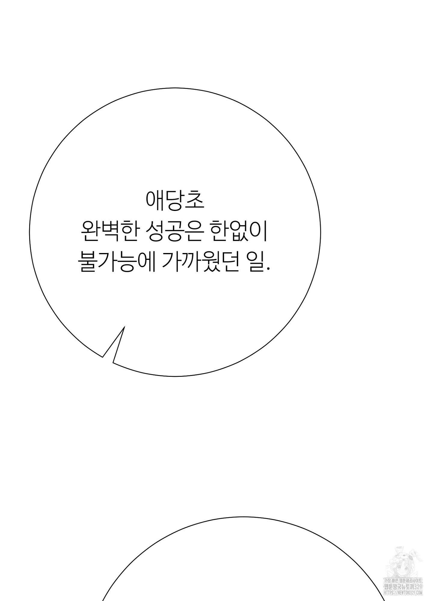 새비지 캐슬 30화 58
