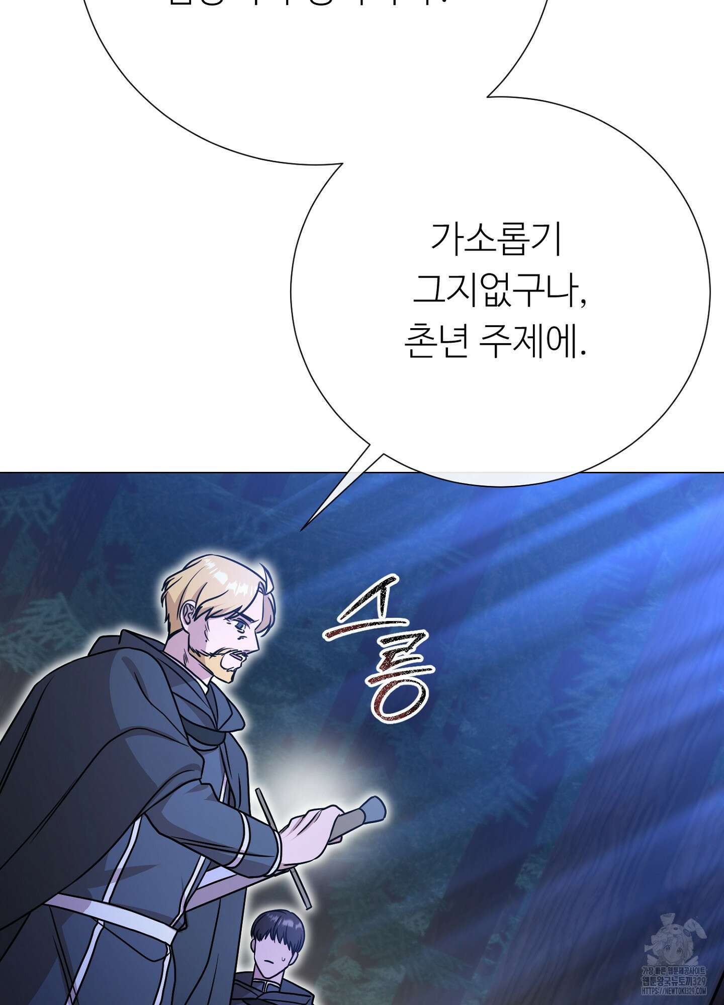 새비지 캐슬 30화 79