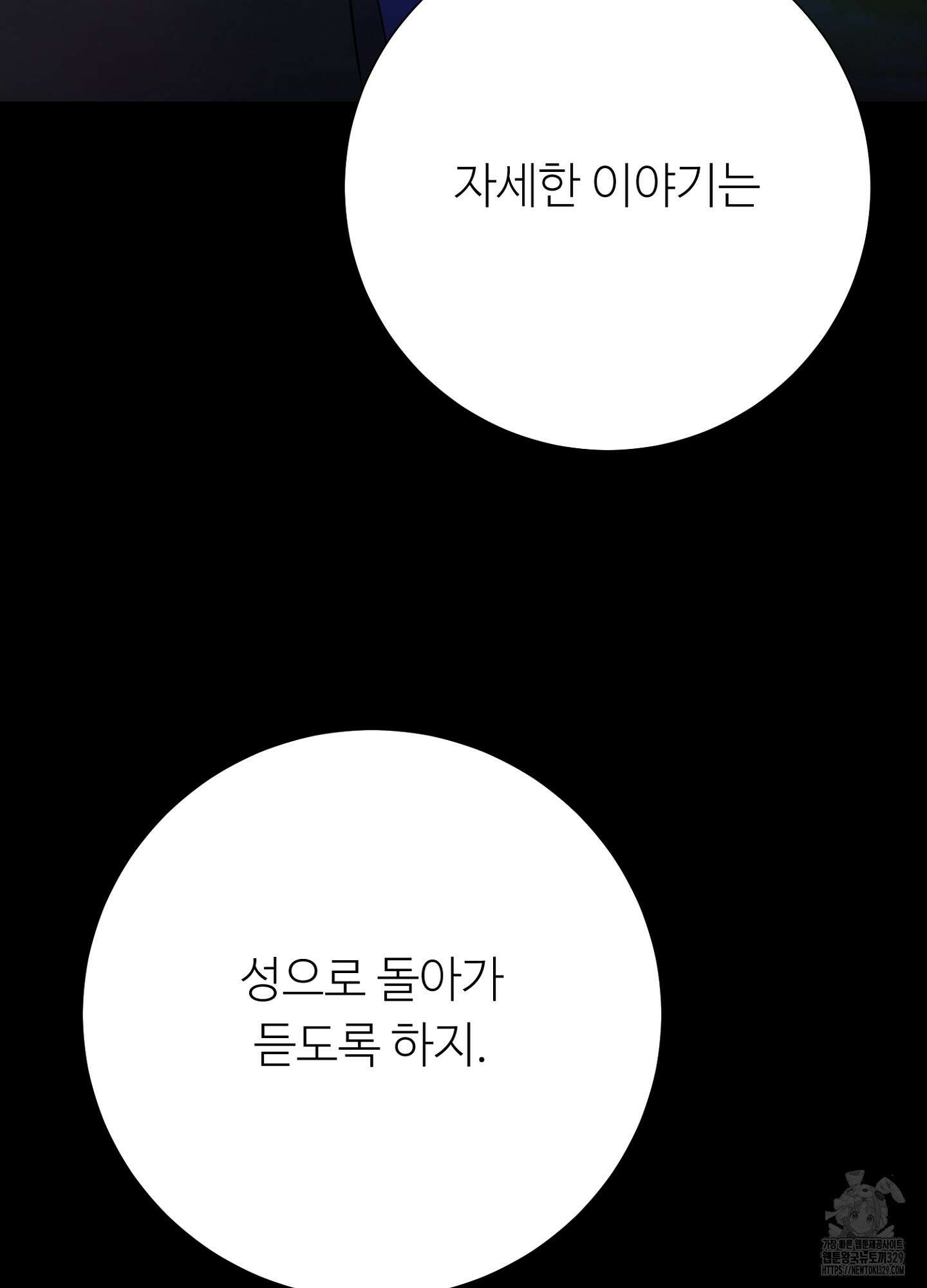 새비지 캐슬 30화 108