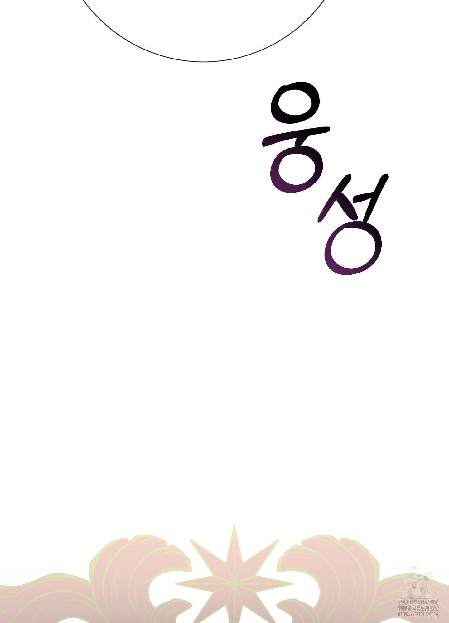 새비지 캐슬 30화 190