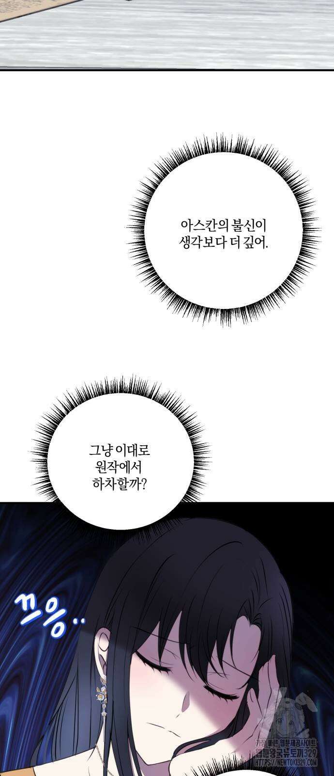 악녀는 조용히 살고싶을 뿐인데! 4화 2