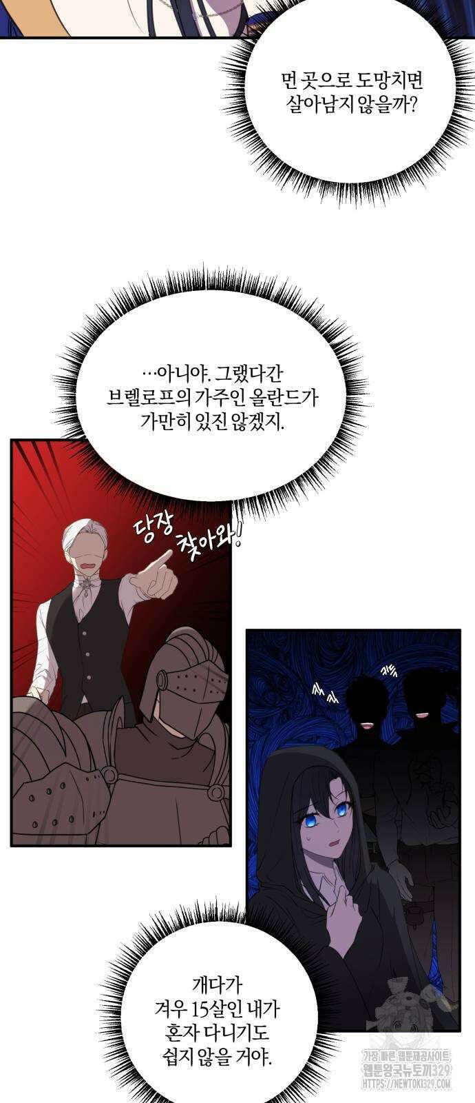 악녀는 조용히 살고싶을 뿐인데! 4화 3