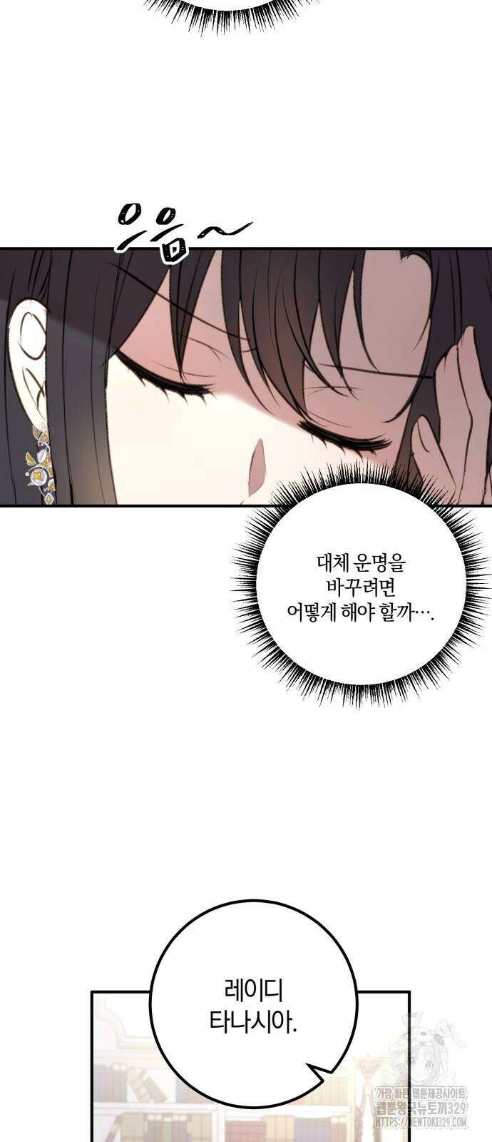 악녀는 조용히 살고싶을 뿐인데! 4화 4