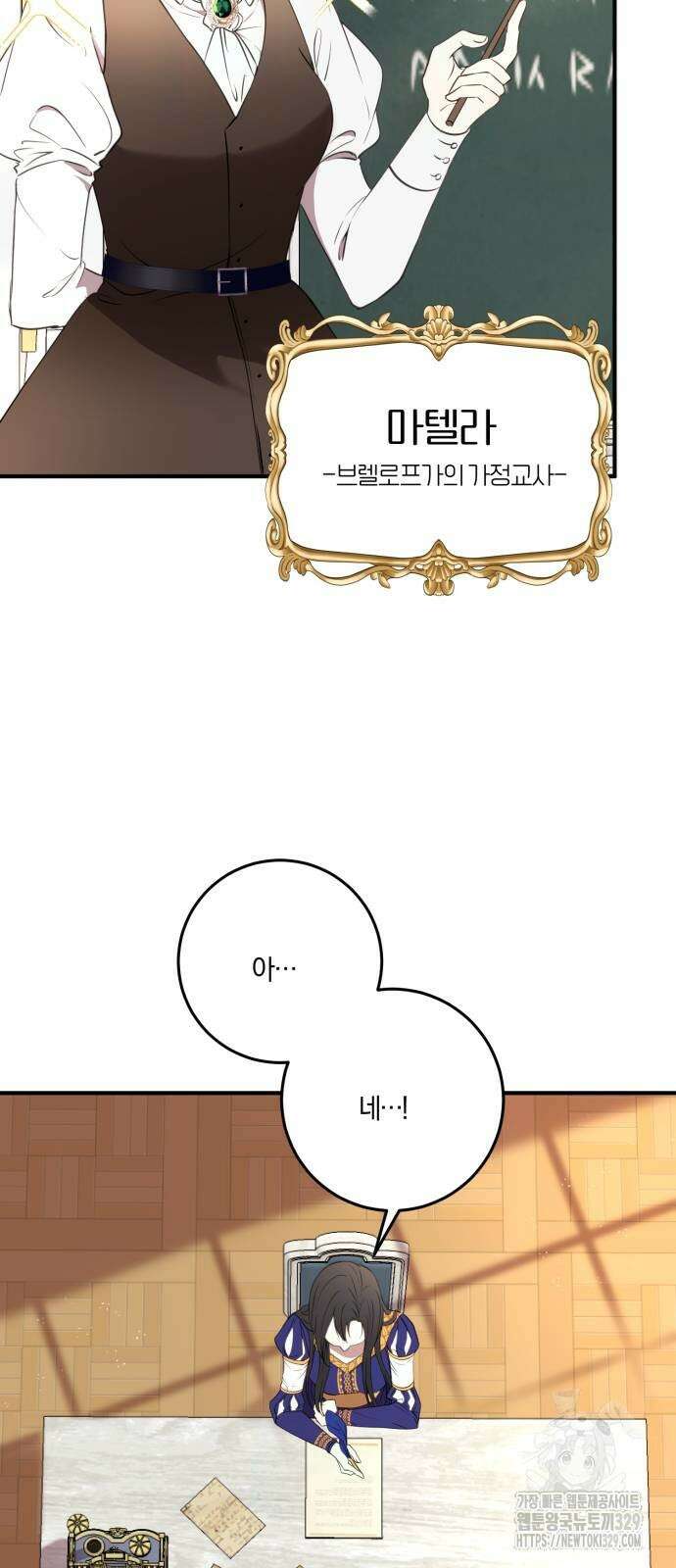 악녀는 조용히 살고싶을 뿐인데! 4화 6