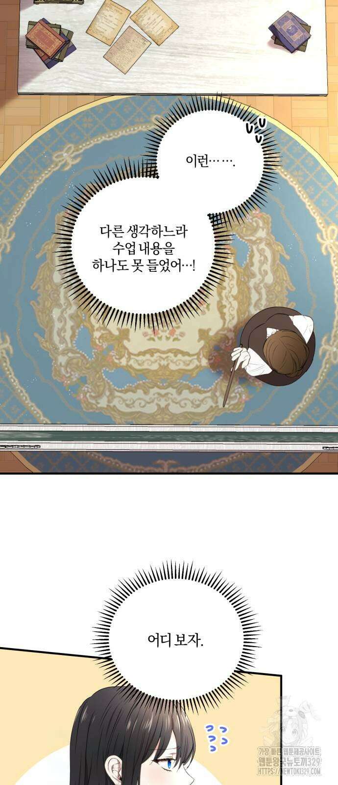 악녀는 조용히 살고싶을 뿐인데! 4화 7