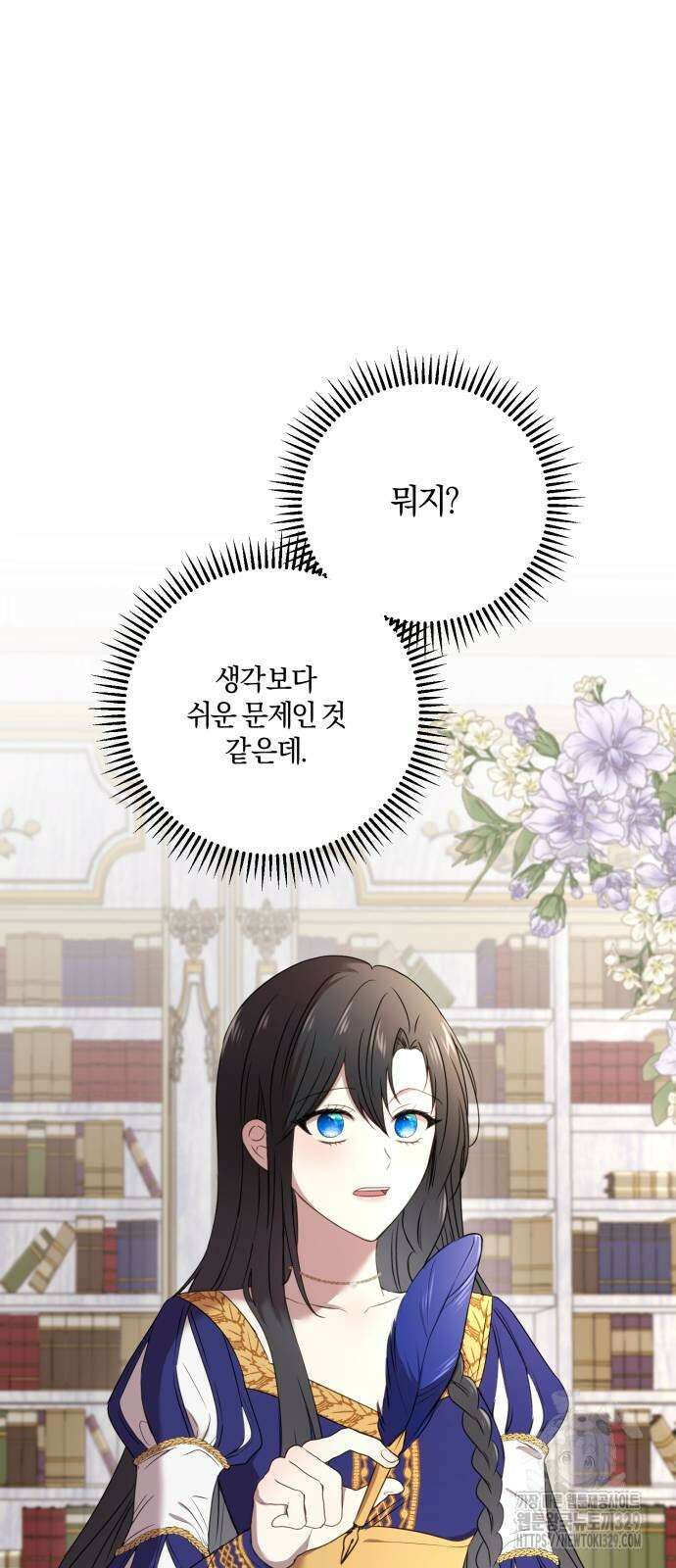 악녀는 조용히 살고싶을 뿐인데! 4화 9