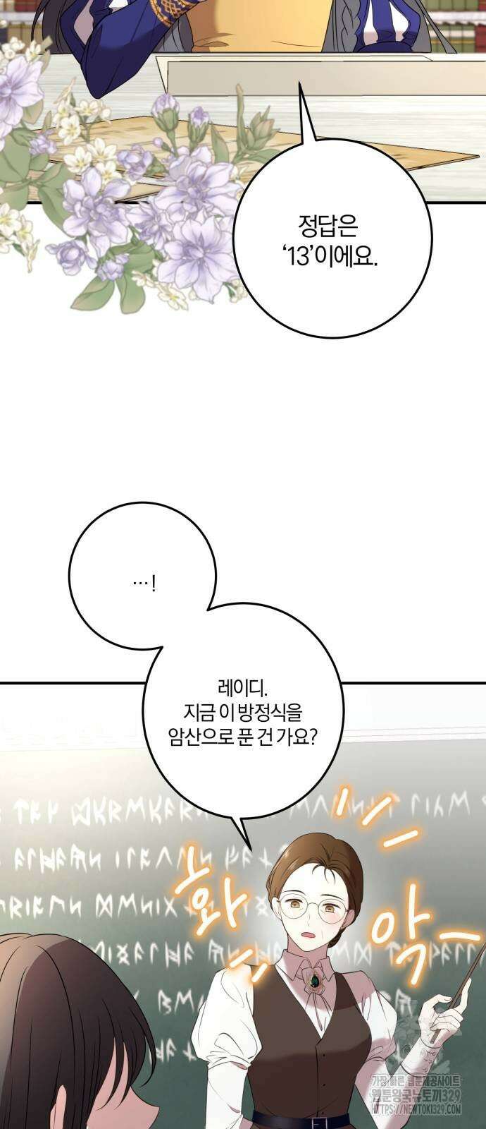 악녀는 조용히 살고싶을 뿐인데! 4화 10