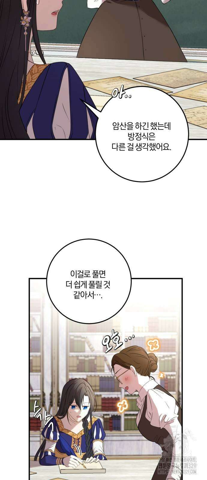 악녀는 조용히 살고싶을 뿐인데! 4화 11