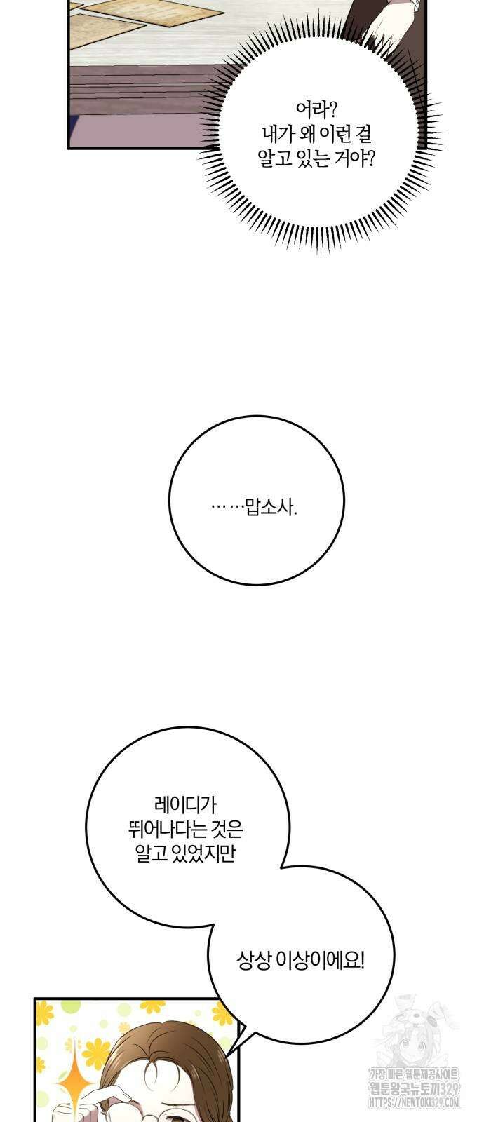 악녀는 조용히 살고싶을 뿐인데! 4화 12