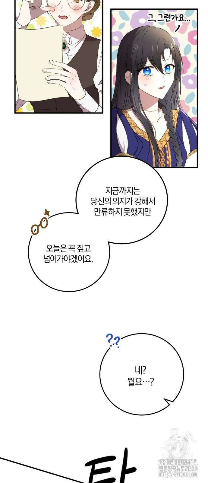 악녀는 조용히 살고싶을 뿐인데! 4화 13