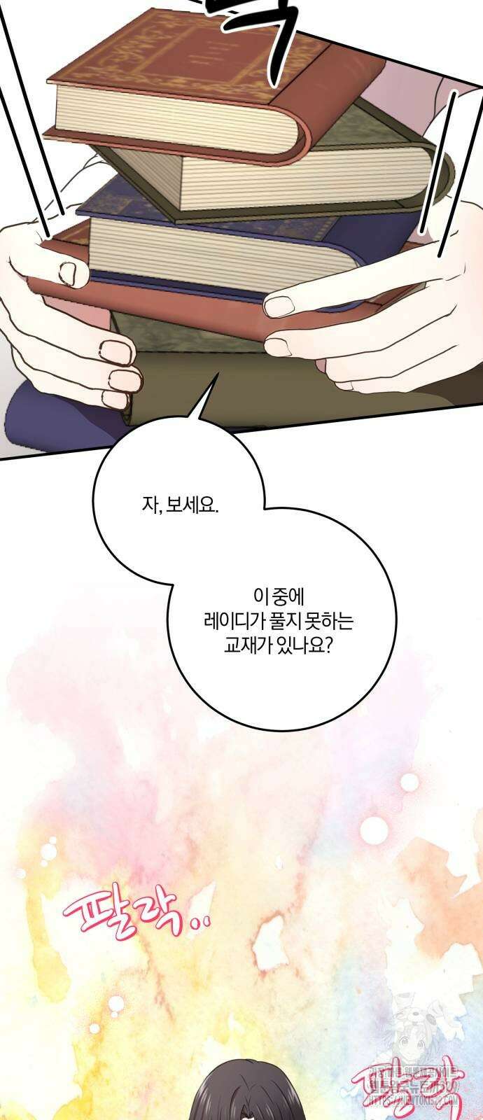 악녀는 조용히 살고싶을 뿐인데! 4화 14