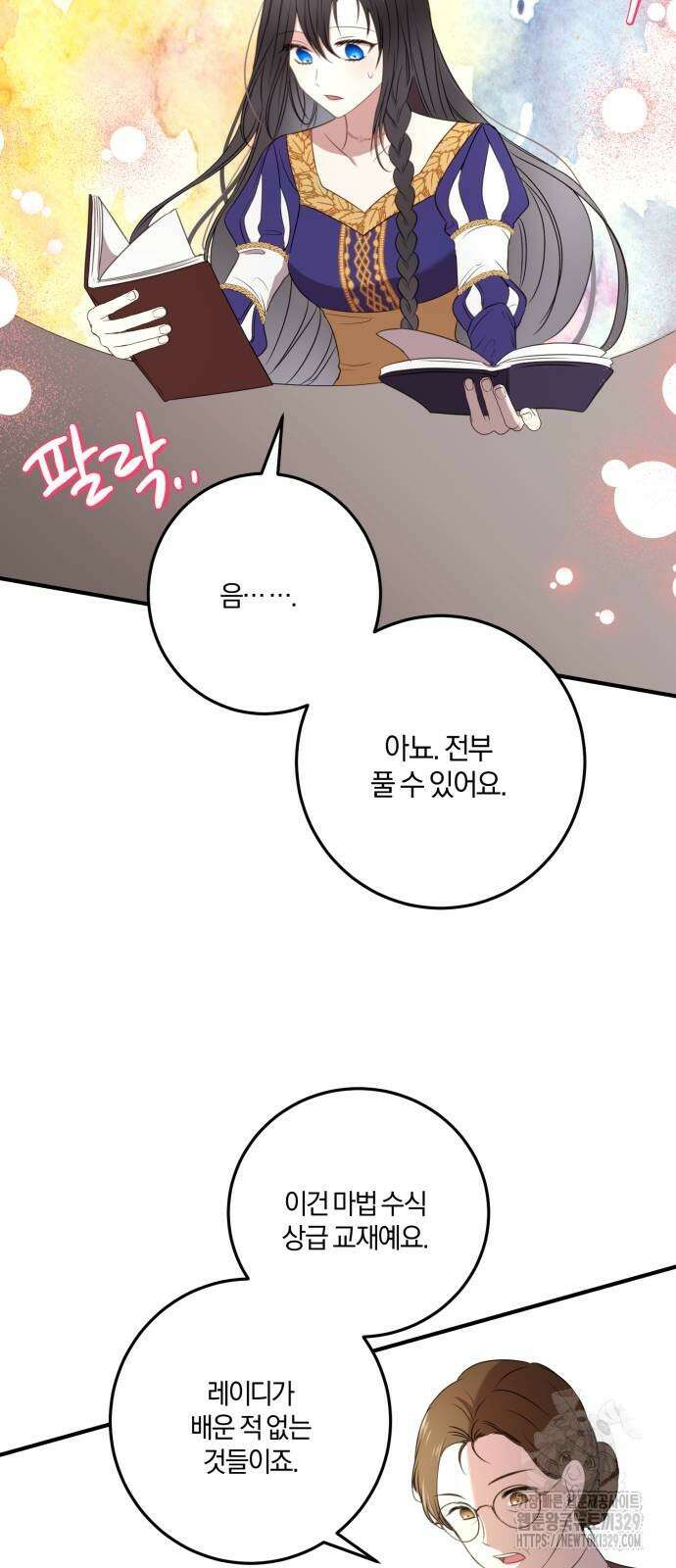 악녀는 조용히 살고싶을 뿐인데! 4화 15