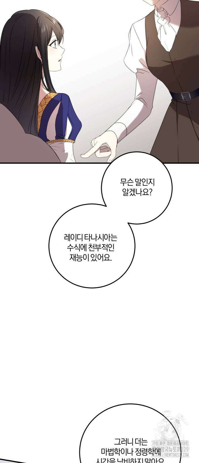 악녀는 조용히 살고싶을 뿐인데! 4화 16