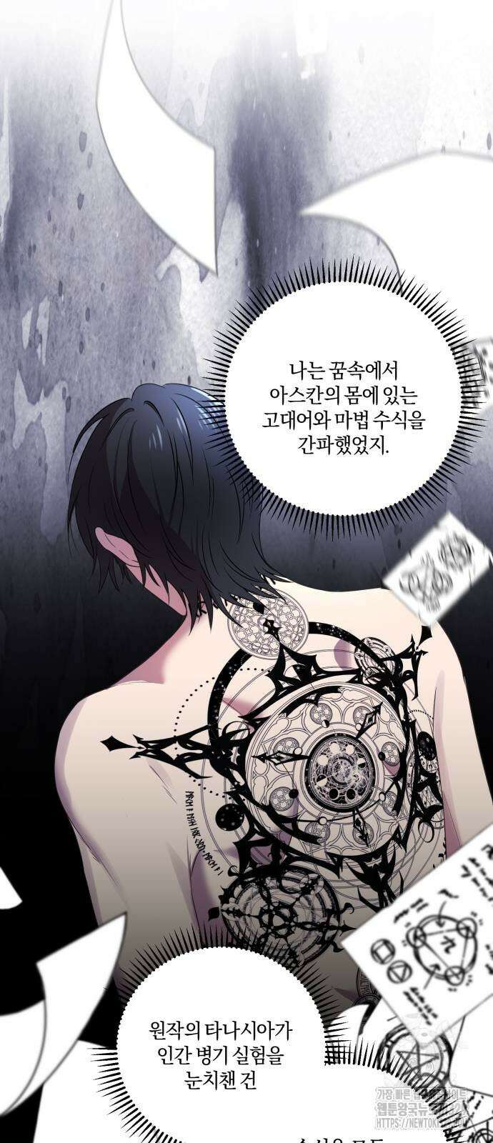 악녀는 조용히 살고싶을 뿐인데! 4화 18