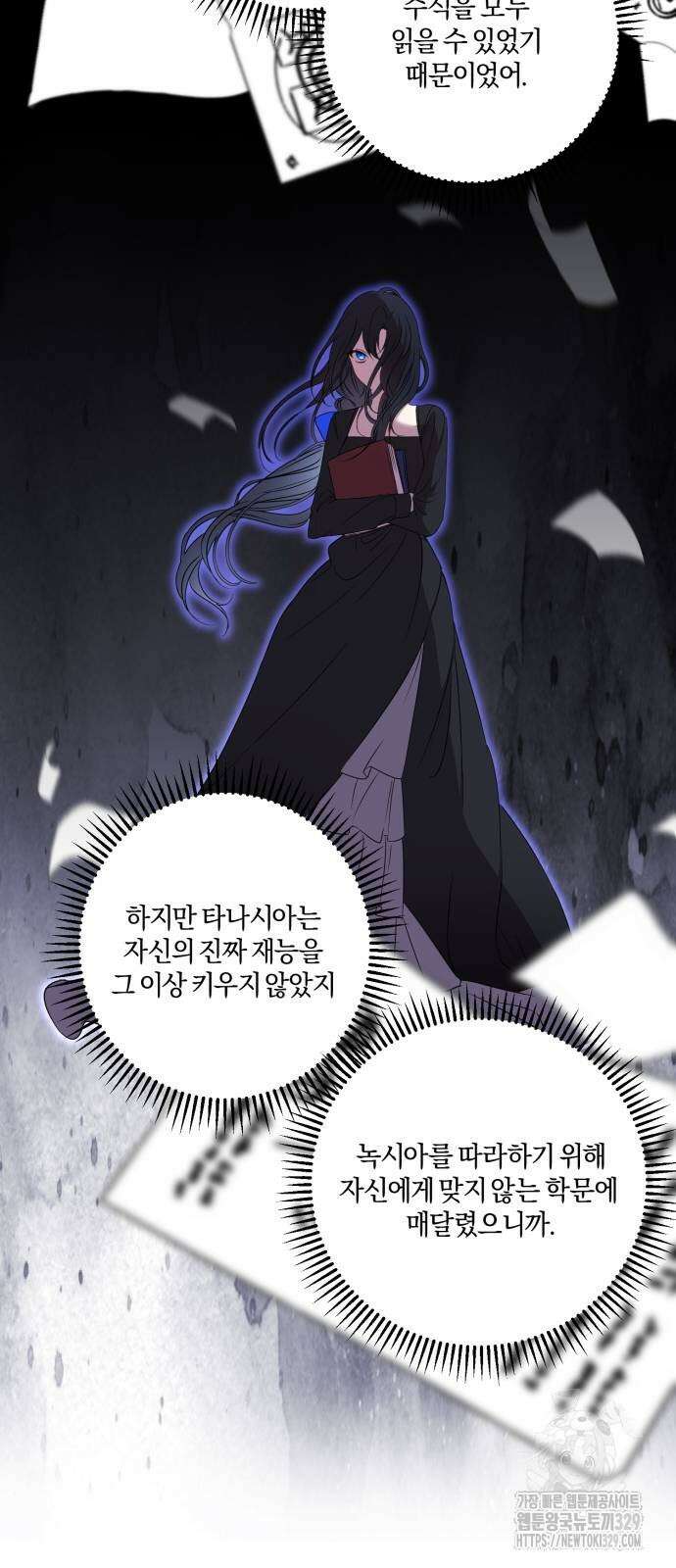 악녀는 조용히 살고싶을 뿐인데! 4화 19