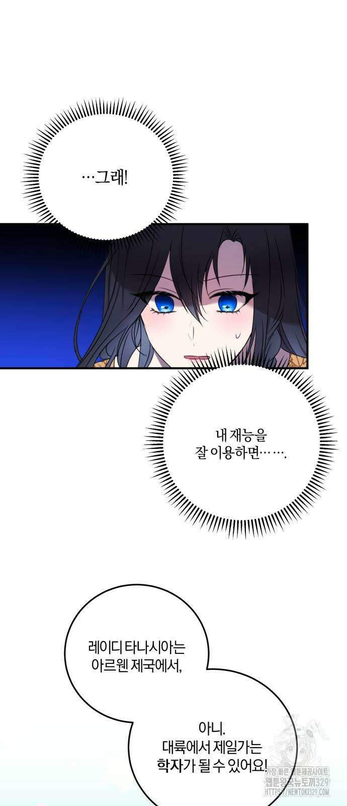 악녀는 조용히 살고싶을 뿐인데! 4화 20