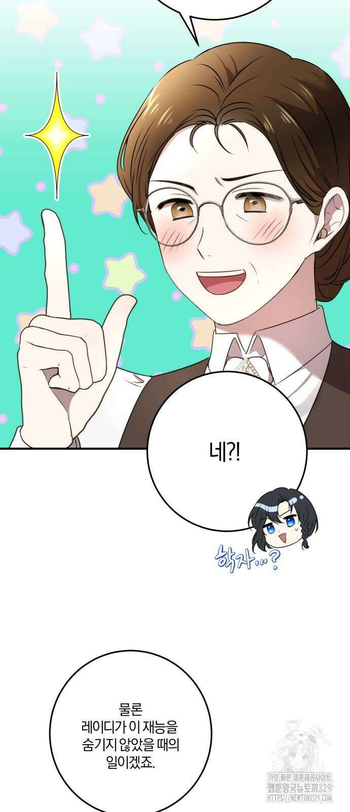 악녀는 조용히 살고싶을 뿐인데! 4화 21