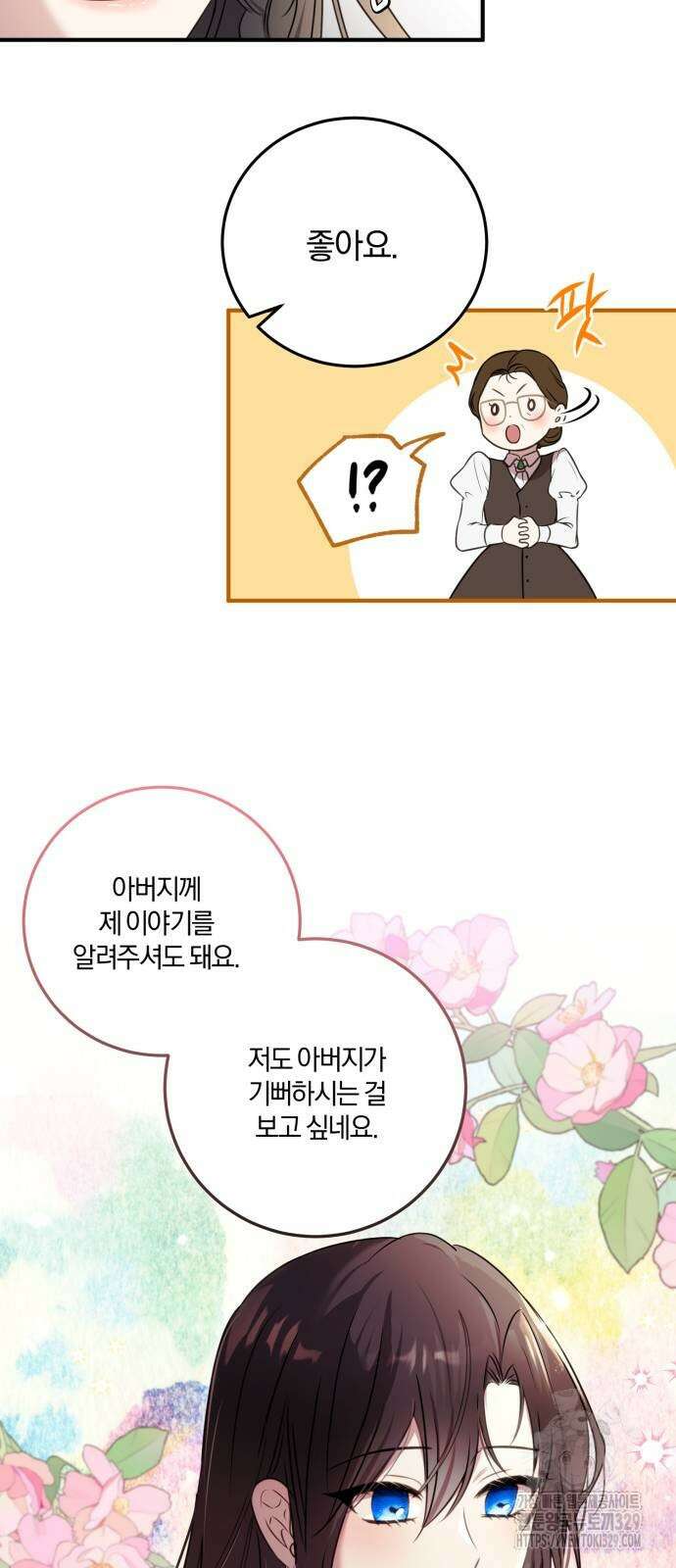 악녀는 조용히 살고싶을 뿐인데! 4화 23