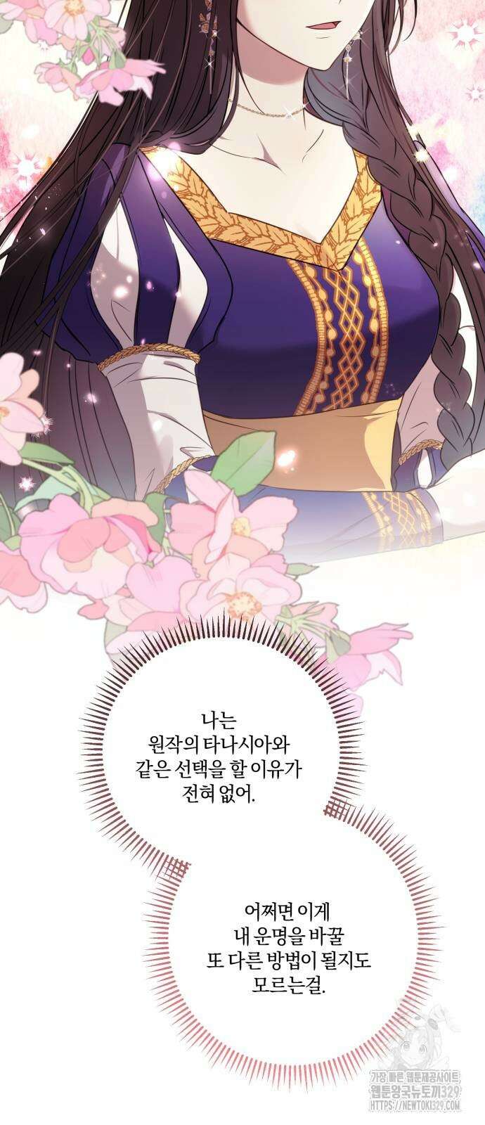 악녀는 조용히 살고싶을 뿐인데! 4화 24