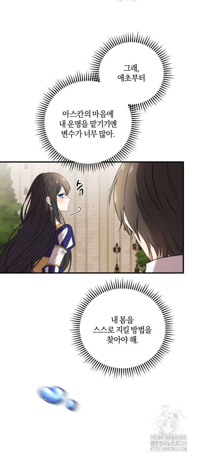 악녀는 조용히 살고싶을 뿐인데! 4화 27