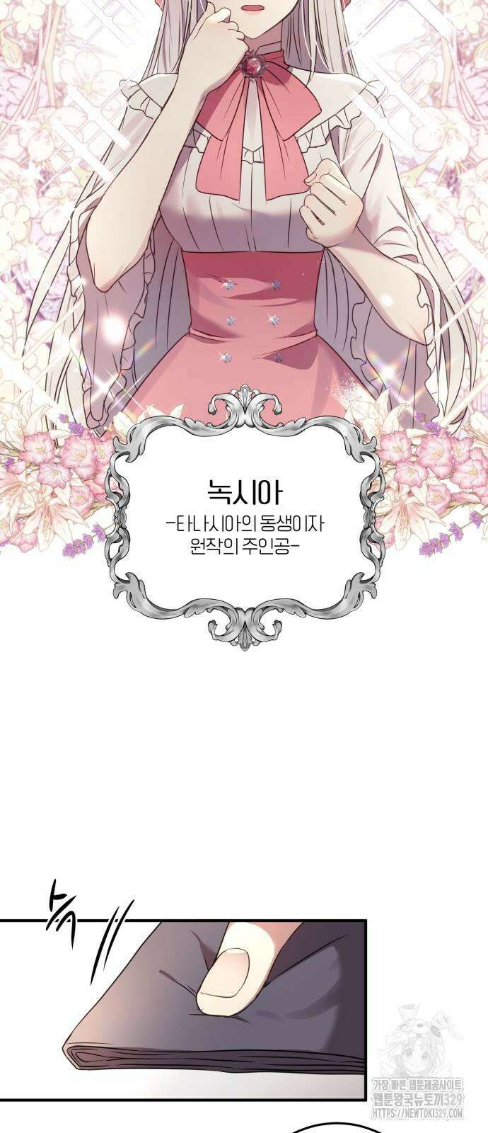 악녀는 조용히 살고싶을 뿐인데! 4화 33