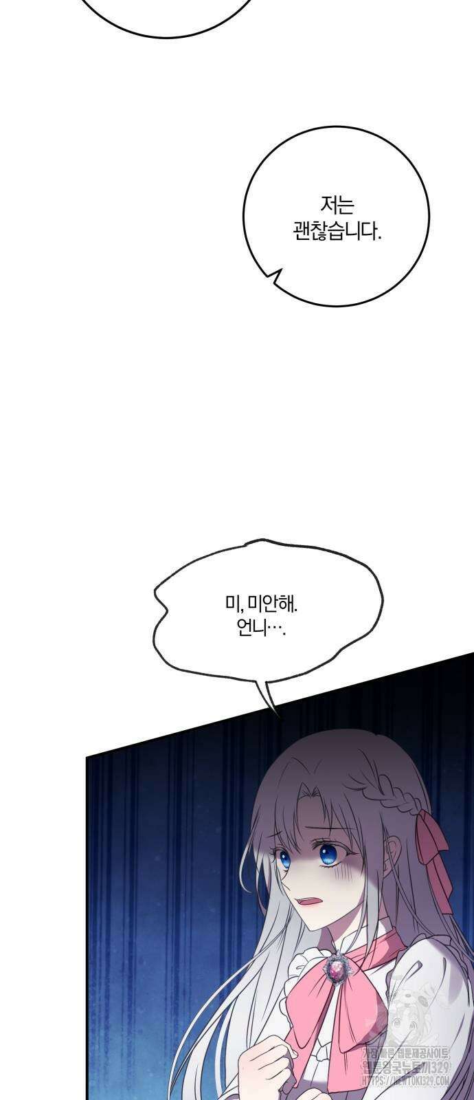 악녀는 조용히 살고싶을 뿐인데! 4화 36