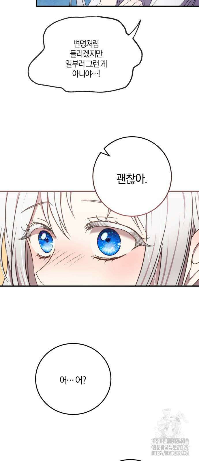 악녀는 조용히 살고싶을 뿐인데! 4화 37
