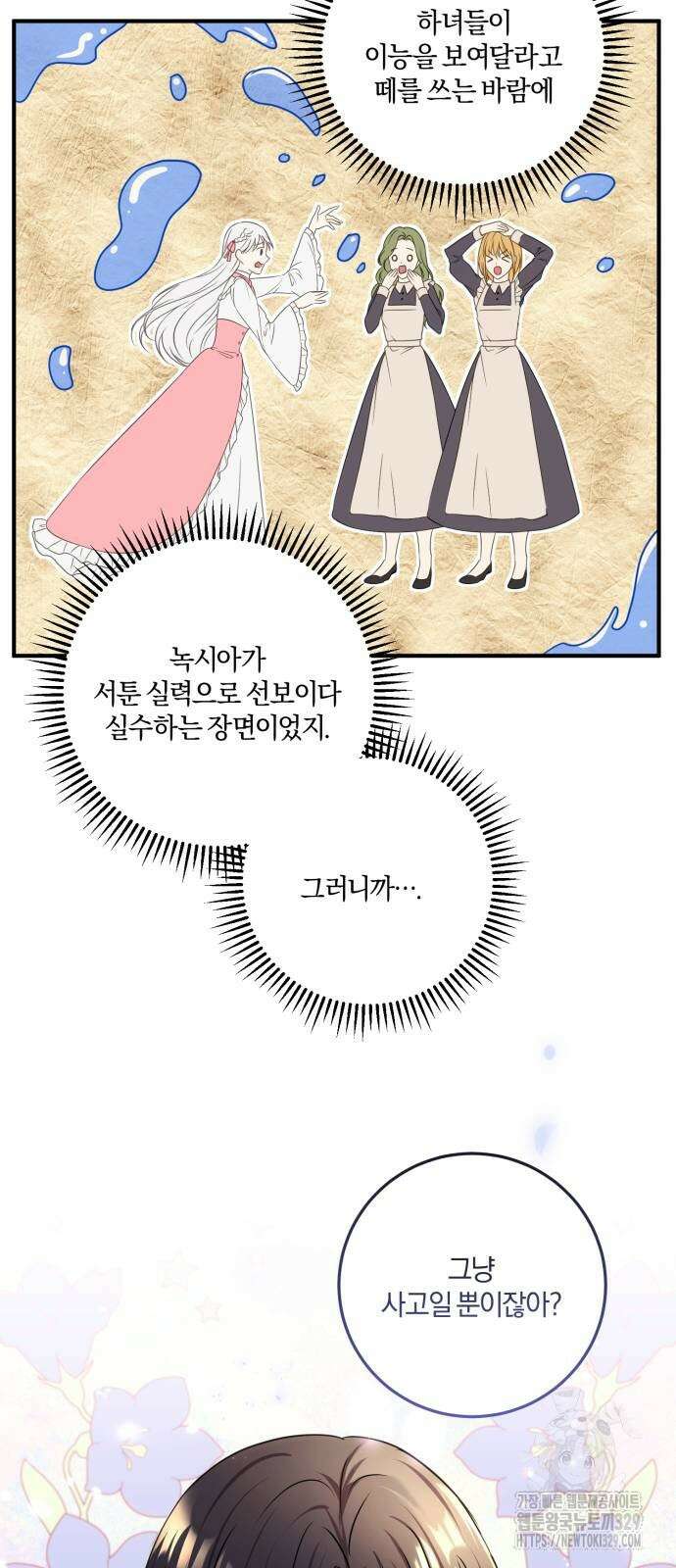 악녀는 조용히 살고싶을 뿐인데! 4화 39