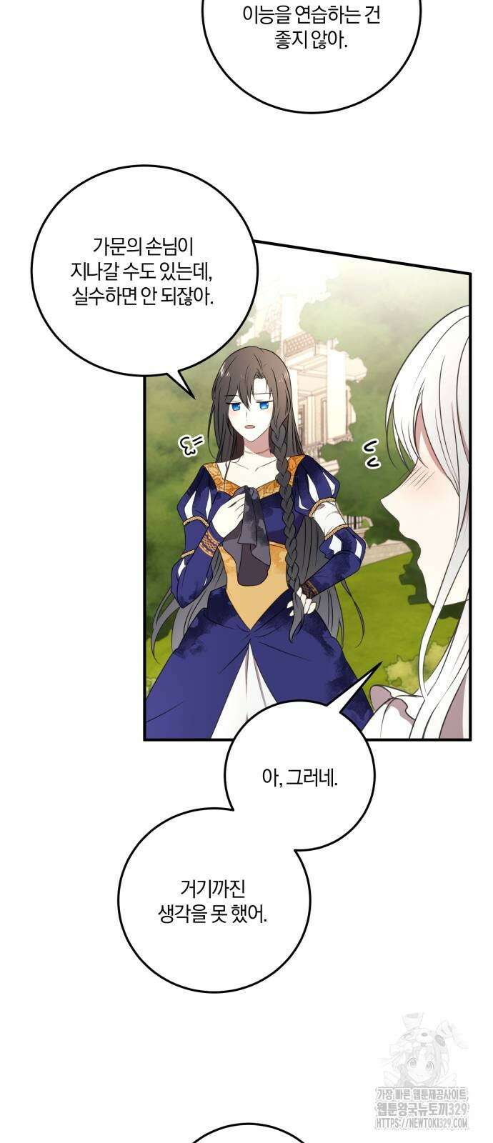 악녀는 조용히 살고싶을 뿐인데! 4화 42