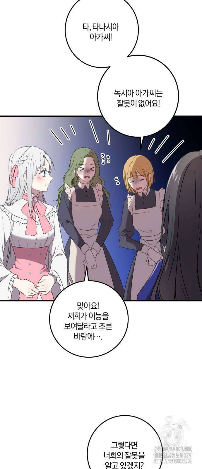악녀는 조용히 살고싶을 뿐인데! 4화 43