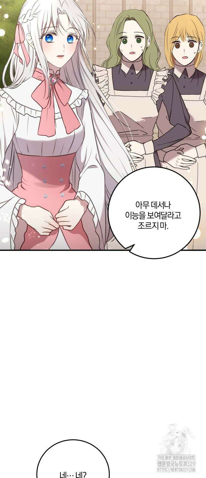 악녀는 조용히 살고싶을 뿐인데! 4화 45