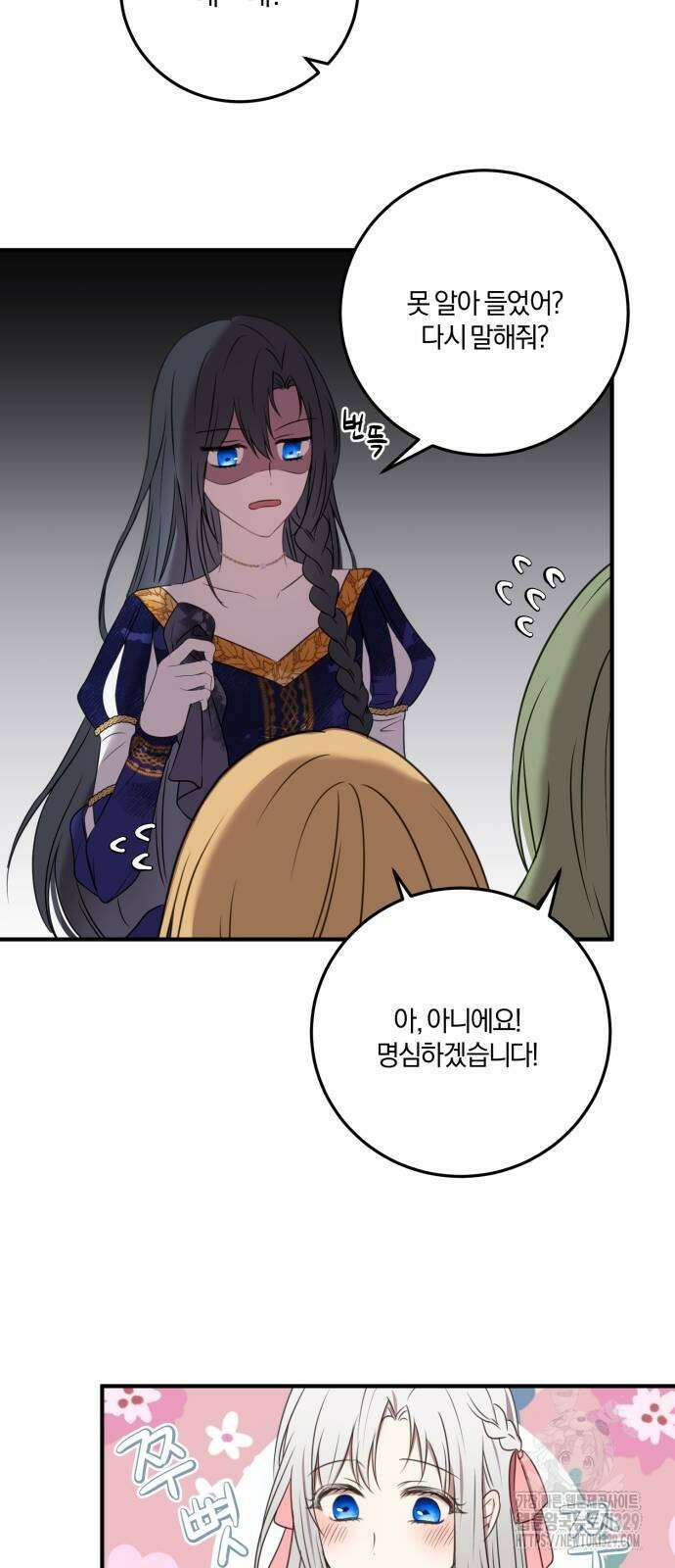 악녀는 조용히 살고싶을 뿐인데! 4화 46