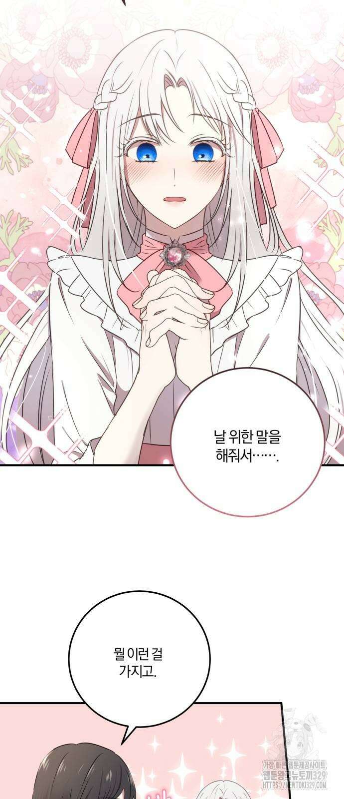 악녀는 조용히 살고싶을 뿐인데! 4화 48