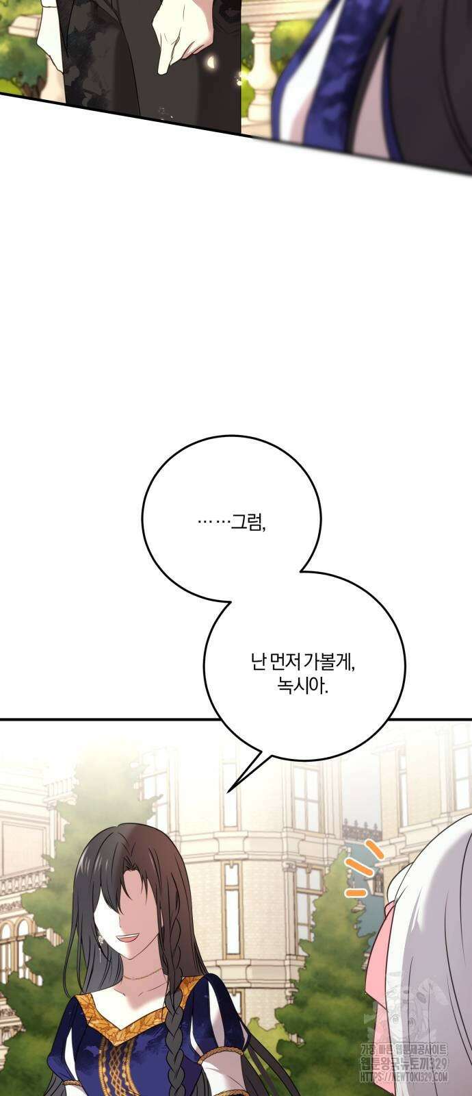 악녀는 조용히 살고싶을 뿐인데! 4화 51