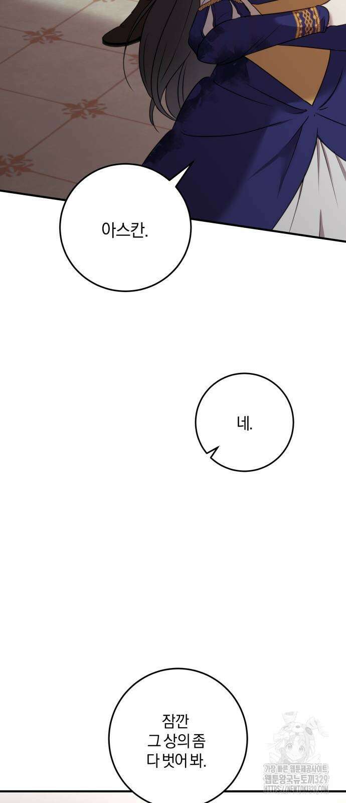 악녀는 조용히 살고싶을 뿐인데! 4화 55