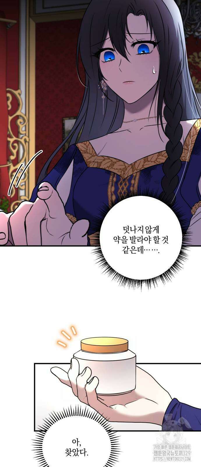 악녀는 조용히 살고싶을 뿐인데! 4화 59