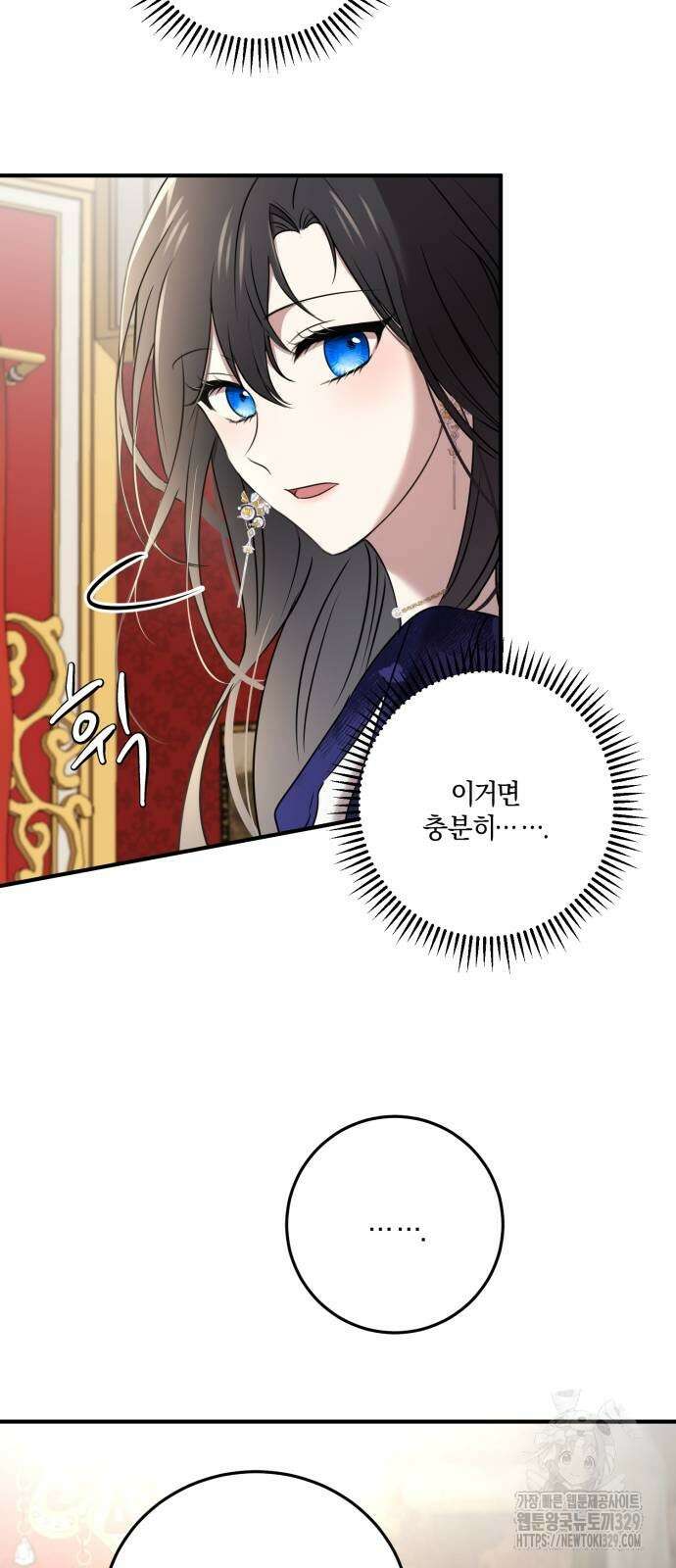 악녀는 조용히 살고싶을 뿐인데! 4화 60