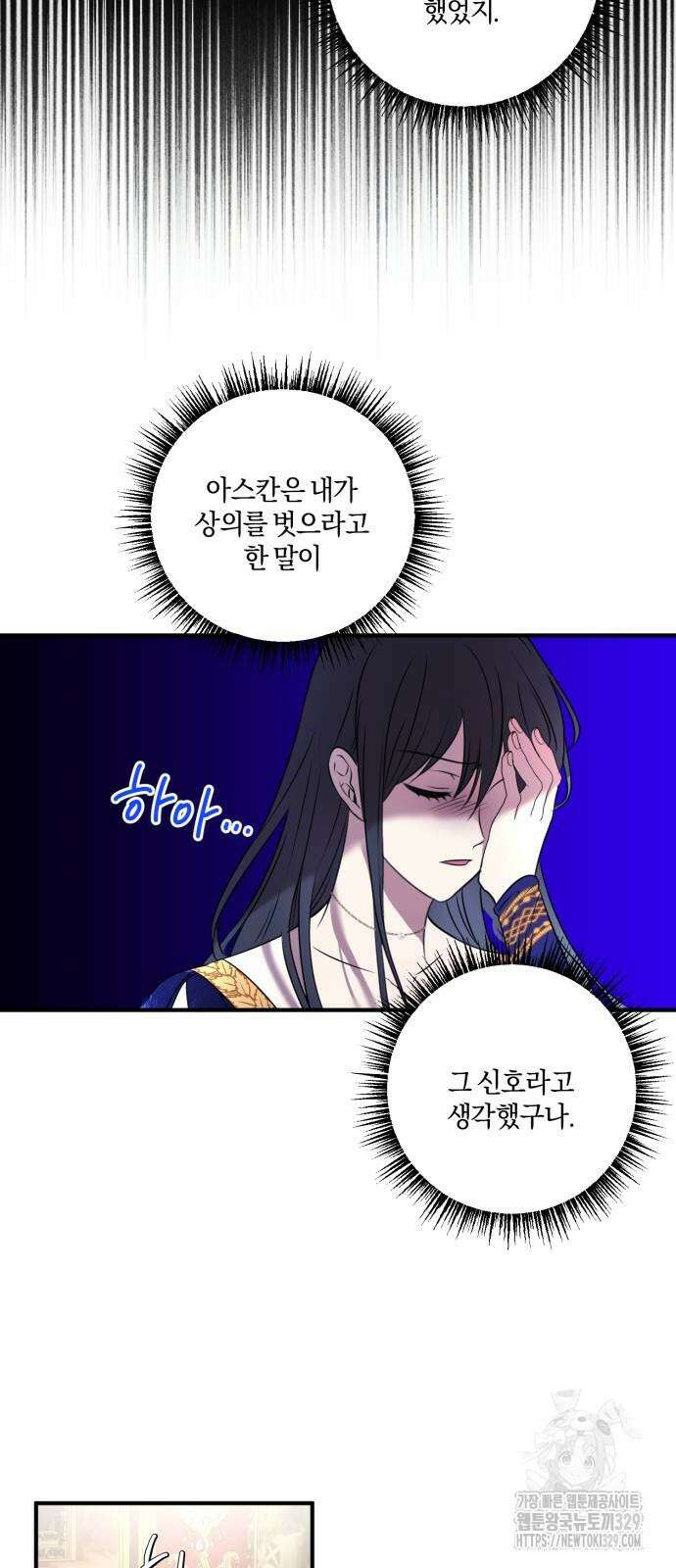 악녀는 조용히 살고싶을 뿐인데! 4화 64