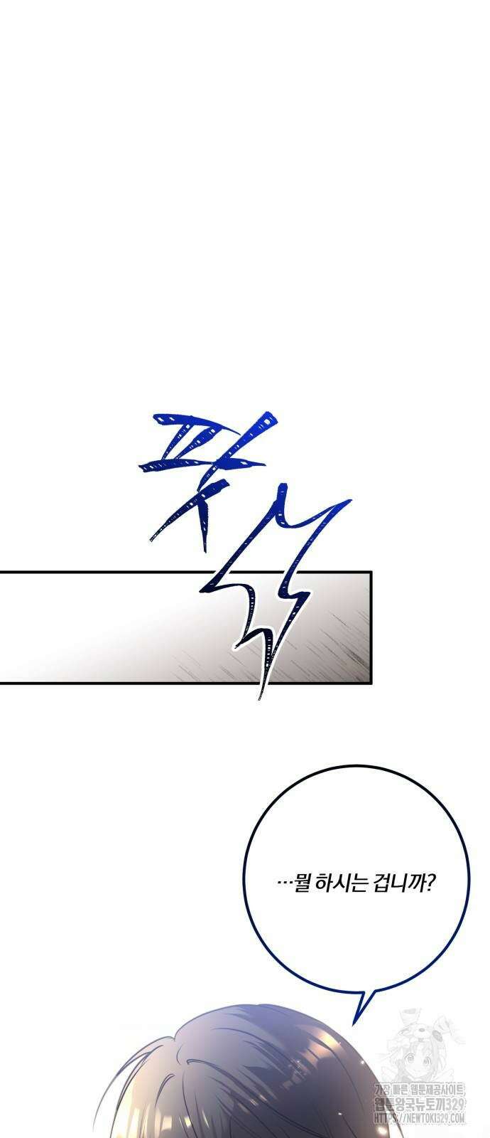 악녀는 조용히 살고싶을 뿐인데! 4화 67