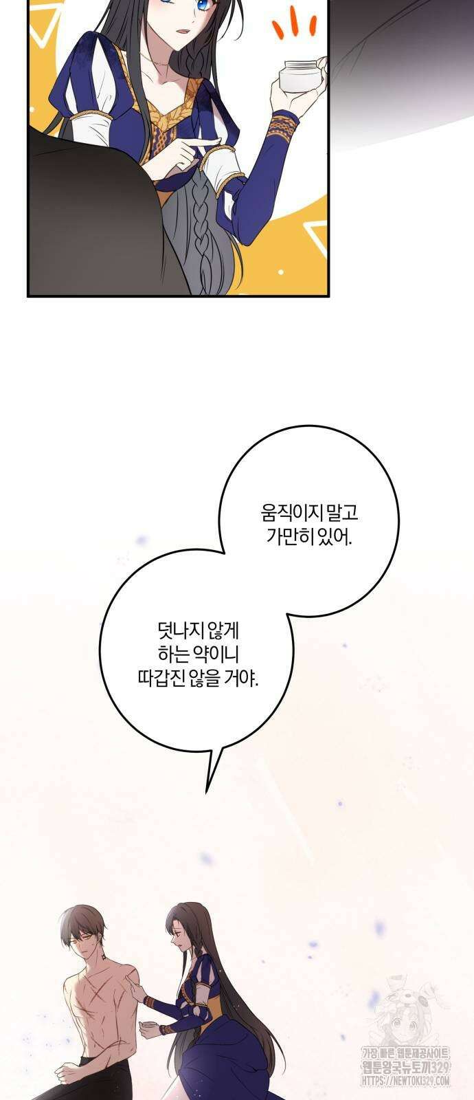 악녀는 조용히 살고싶을 뿐인데! 4화 69