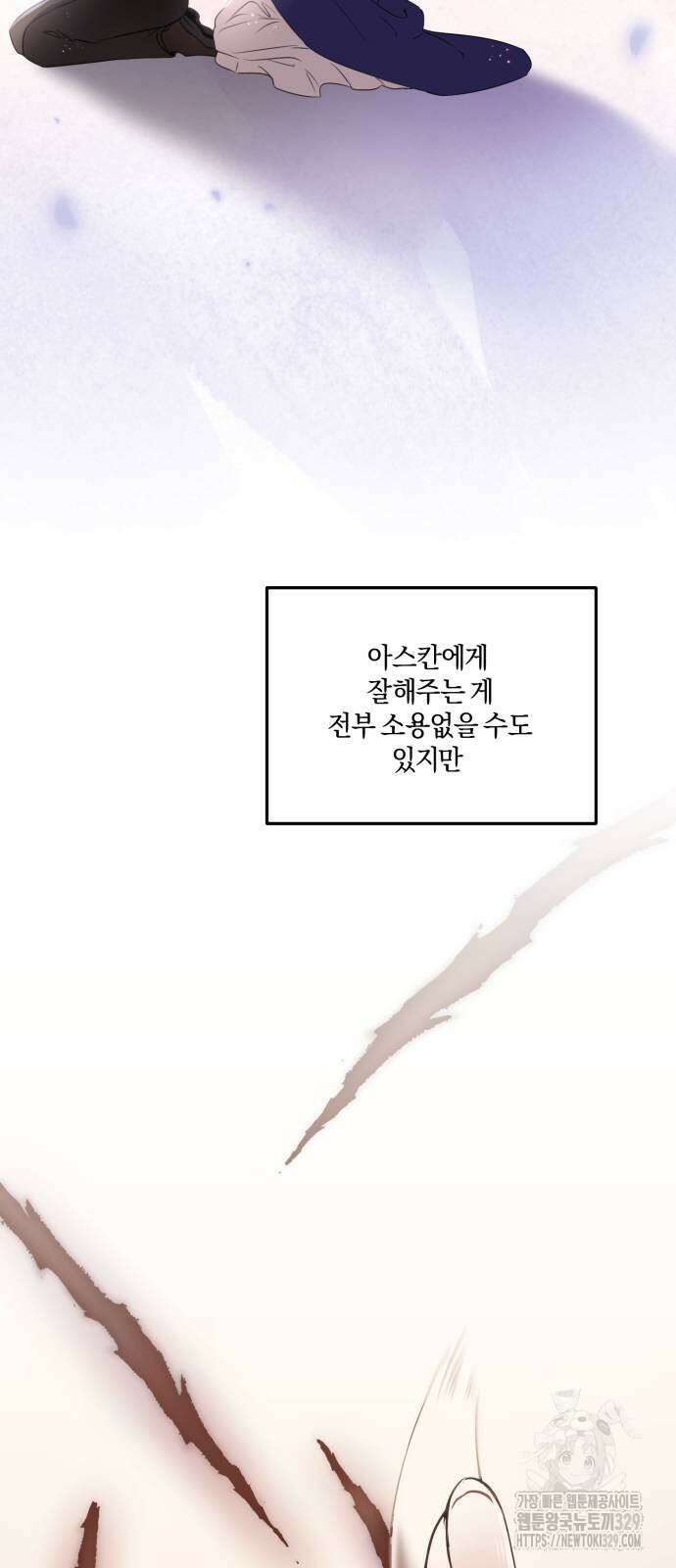 악녀는 조용히 살고싶을 뿐인데! 4화 70