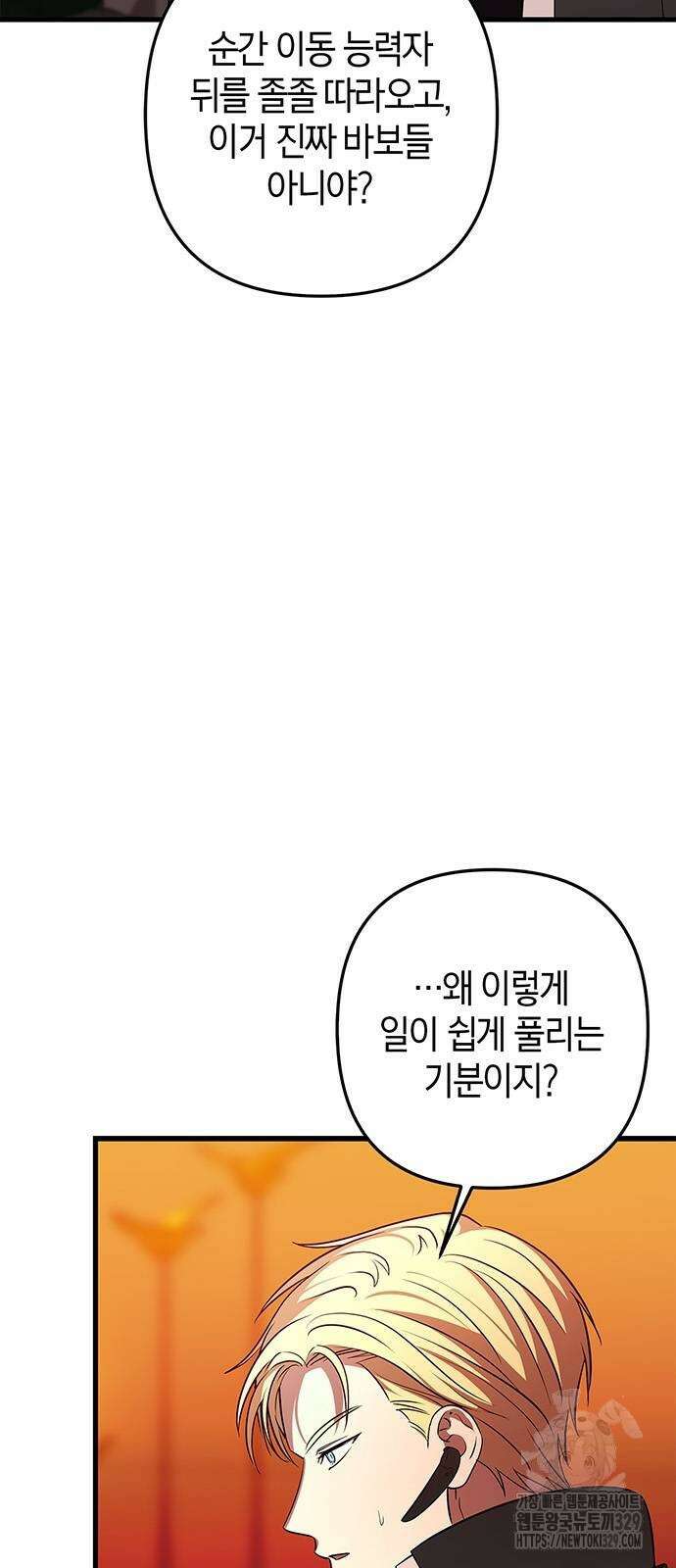 빌런의 정의 35화 2