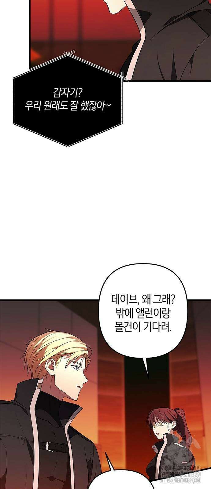 빌런의 정의 35화 3